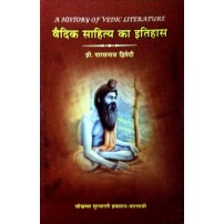 Vedic Sahitya ka Itihas (वैदिक साहित्य का इतिहास) 